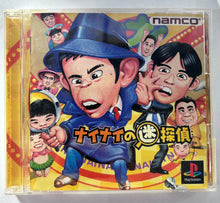 Load image into Gallery viewer, Nainai no Meitantei - PlayStation - PS1 / PSOne / PS2 / PS3 - NTSC-JP - CIB (SLPS-02500)
