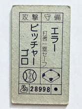 Cargar imagen en el visor de la galería, Dragon Ball / DBZ - Menko - Trading Card - Showa - Vintage - Set of 40