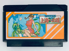 Load image into Gallery viewer, Family Mahjong II: Shanghai he no Michi - Famicom - Family Computer FC - Nintendo - Japan Ver. - NTSC-JP - CIB