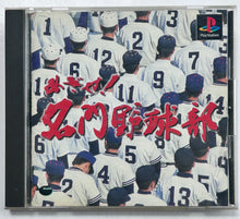 Load image into Gallery viewer, Mezase! Meimon Yakyubu - PlayStation - PS1 / PSOne / PS2 / PS3 - NTSC-JP - CIB (SLPS-01911)