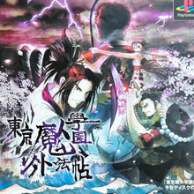 Load image into Gallery viewer, Tokyo Majin Gakuen Gehoujou - PlayStation - PS1 / PSOne / PS2 / PS3 - NTSC-JP - CIB (SLPS-03333~5)