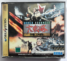 Load image into Gallery viewer, World Advanced Daisenryaku: Sakusen File - SEGA Saturn - NTSC-JP - CIB (GS-9082)