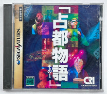 Cargar imagen en el visor de la galería, Sen Miyako Monogatari: Sono I - SEGA Saturn - NTSC-JP - CIB (T-6801G)