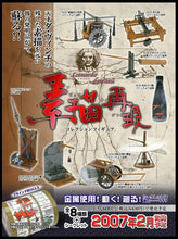 Cargar imagen en el visor de la galería, Leonardo da Vinci Sketch Figure Collection - LD108 Pillar-Raising Device