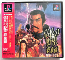Load image into Gallery viewer, Nobunaga no Yabou: Shouseiroku - PlayStation - PS1 / PSOne / PS2 / PS3 - NTSC-JP - CIB (SLPS-01115)