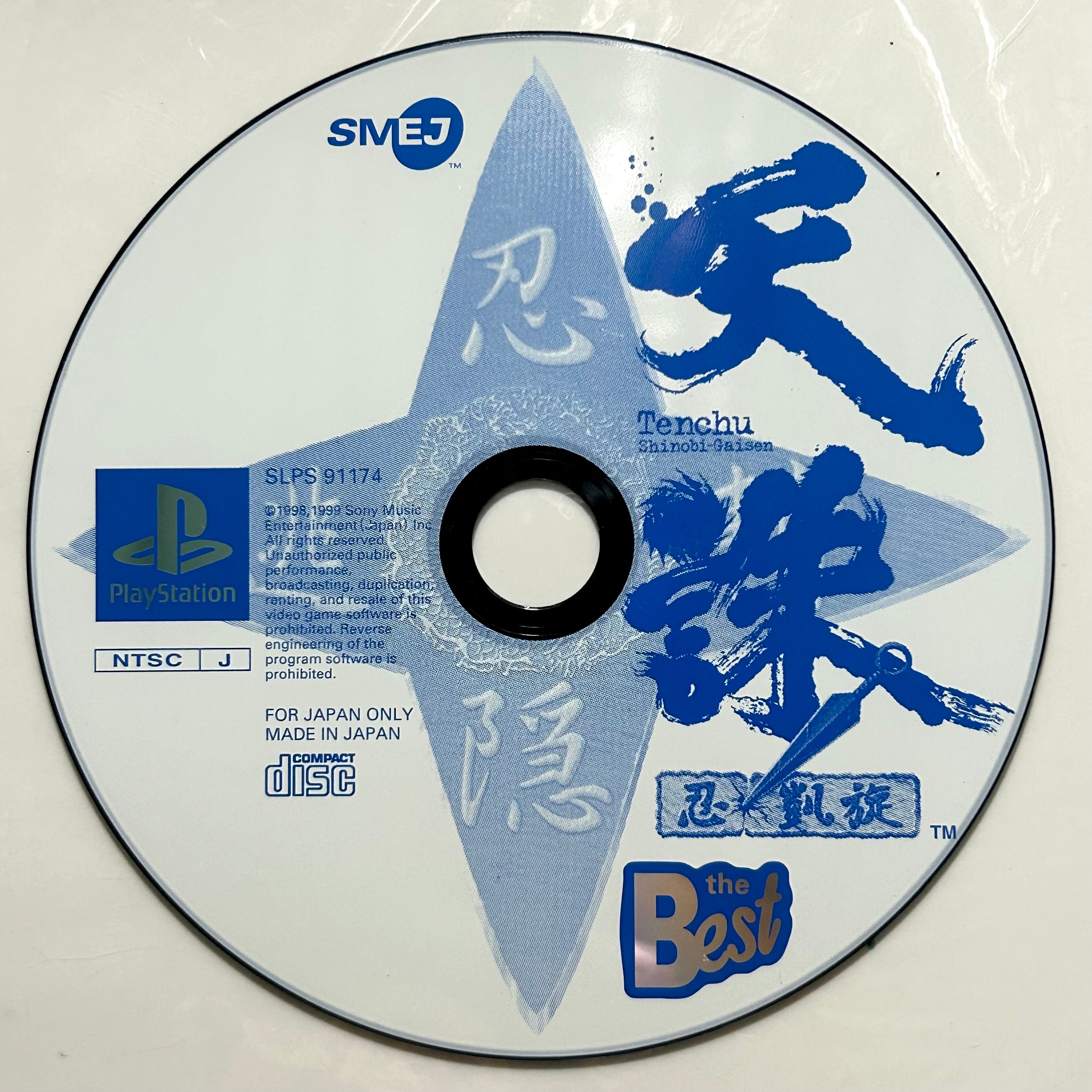 Rittai Ninja Katsugeki Tenchu: Shinobi-Gaisen (PlayStation the