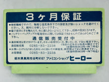 Load image into Gallery viewer, Bokosuka Wars - Famicom - Family Computer FC - Nintendo - Japan Ver. - NTSC-JP - Cart (HSP-04)