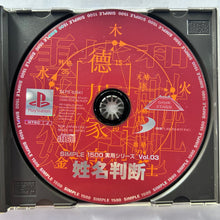 Load image into Gallery viewer, Jitsuyou Series Vol. 07: Tanoshiku Manabu Unten Menkyo - PlayStation - PS1 / PSOne / PS2 / PS3 - NTSC-JP - CIB (SLPM-86797)