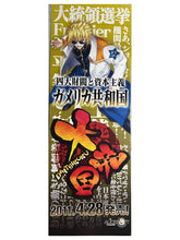 Cargar imagen en el visor de la galería, Daiteikoku - Eroge Tokuten - Stick Poster (Set of 6)