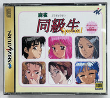Load image into Gallery viewer, Mahjong Doukyuusei Special (Premium Box) - SEGA Saturn - NTSC-JP - CIB (T-25302G)