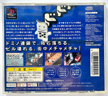 Load image into Gallery viewer, Domino-kun o Tomenaide - PlayStation - PS1 / PSOne / PS2 / PS3 - NTSC-JP - CIB (SLPS-01095)