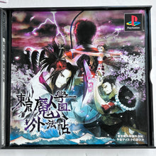 Load image into Gallery viewer, Tokyo Majin Gakuen Gehoujou - PlayStation - PS1 / PSOne / PS2 / PS3 - NTSC-JP - CIB (SLPS-03333~5)