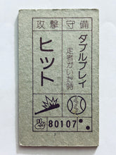 Load image into Gallery viewer, Nintendo Family Computer / Famicom - Menko - Trading Card - Showa - Vintage - Set of 25