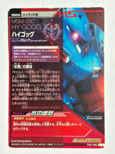 Cargar imagen en el visor de la galería, Hy-Gogg - Gundam TryAge TCG - TKR1-006 C