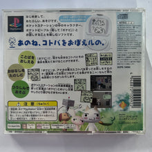 Load image into Gallery viewer, Doko Demo Issho - PlayStation - PS1 / PSOne / PS2 / PS3 - NTSC-JP - CIB (SCPS-10092)