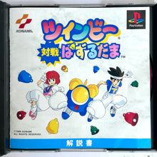 Load image into Gallery viewer, TwinBee Taisen Puzzle Dama - PlayStation - PS1 / PSOne / PS2 / PS3 - NTSC-JP - CIB (SLPS-00015)