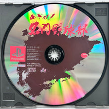 Load image into Gallery viewer, Mezase! Meimon Yakyubu - PlayStation - PS1 / PSOne / PS2 / PS3 - NTSC-JP - CIB (SLPS-01911)