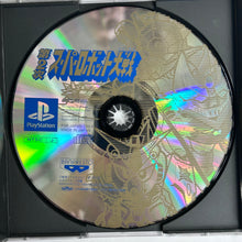 Load image into Gallery viewer, Dai-2-Ji Super Robot Taisen - PlayStation - PS1 / PSOne / PS2 / PS3 - NTSC-JP - CIB (SLPS-02406)