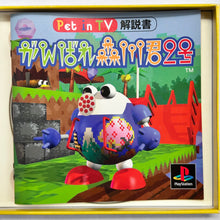 Cargar imagen en el visor de la galería, Ganbare Morikawa-kun 2nd Pet in TV (L.E.) - PlayStation - PS1 / PSOne / PS2 / PS3 - NTSC-JP - CIB (SCPS-10033)