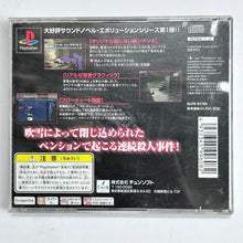 Load image into Gallery viewer, Kamaitachi no Yoru: Tokubetsu-Hen - PlayStation - PS1 / PSOne / PS2 / PS3 - NTSC-JP - CIB (SLPS-01794)