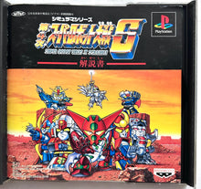 Load image into Gallery viewer, Dai-4-Ji Super Robot Taisen S - PlayStation - PS1 / PSOne / PS2 / PS3 - NTSC-JP - CIB (SLPS-00196)