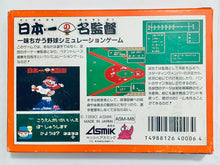 Load image into Gallery viewer, Nippon Ichi no Meikantoku - Famicom - Family Computer FC - Nintendo - Japan Ver. - NTSC-JP - CIB (ASM-M8)