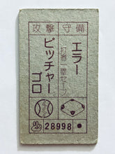 Load image into Gallery viewer, Nintendo Family Computer / Famicom - Menko - Trading Card - Showa - Vintage - Set of 25