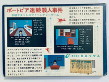 Load image into Gallery viewer, Portopia Renzoku Satsujin Jiken - Famicom - Family Computer FC - Nintendo - Japan Ver. - NTSC-JP - CIB (EFC-PR)