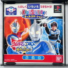 Load image into Gallery viewer, Ultraman Cosmos: Yuusha no Chikai - PlayStation - PS1 / PSOne / PS2 / PS3 - NTSC-JP - CIB (SLPS-03315)