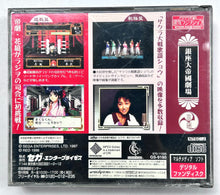 Load image into Gallery viewer, Sakura Taisen: Jouki Radio Show - SEGA Saturn - NTSC-JP - CIB (GS-9160)