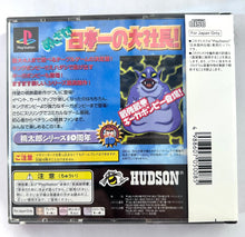 Load image into Gallery viewer, Momotarou Dentetsu 7 - PlayStation - PS1 / PSOne / PS2 / PS3 - NTSC-JP - CIB (SLPS-01156)