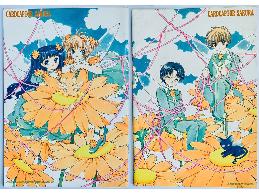 Card Captor Sakura - Sakura & Tomoyo / Syaoran & Eriol - B5 Notebook - Nakayoshi May 1999 Appendix