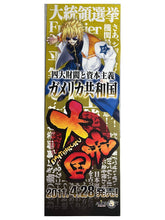 Load image into Gallery viewer, Daiteikoku - Eroge Tokuten - Stick Poster (Set of 6) - Cuchiwaii