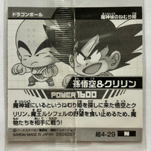 Cargar imagen en el visor de la galería, Dragon Ball: Majinjou no Nemurihime - Krillin & Son Goku - Sticker Wafer - 4-29 (N) - Cuchiwaii