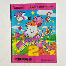Cargar imagen en el visor de la galería, Hoshi no Kirby 2 - GameBoy - JP - Manual (DMG-AKBJ-JPN) - Cuchiwaii