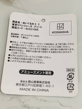 Load image into Gallery viewer, Tokyo卍Revengers - Matsuno Chifuyu - Nuigurumi Plush Toy S 2