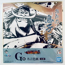 Load image into Gallery viewer, One Piece - Shikishi Complete Set (8 pieces) - Famous Colored Paper - Ichiban Kuji OP ~Kyoudai no Kizuna~ (G Prize)