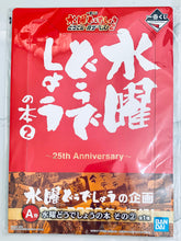 Load image into Gallery viewer, How do you like wednesday? - Book Part 2 - Ichiban Kuji (A Prize)