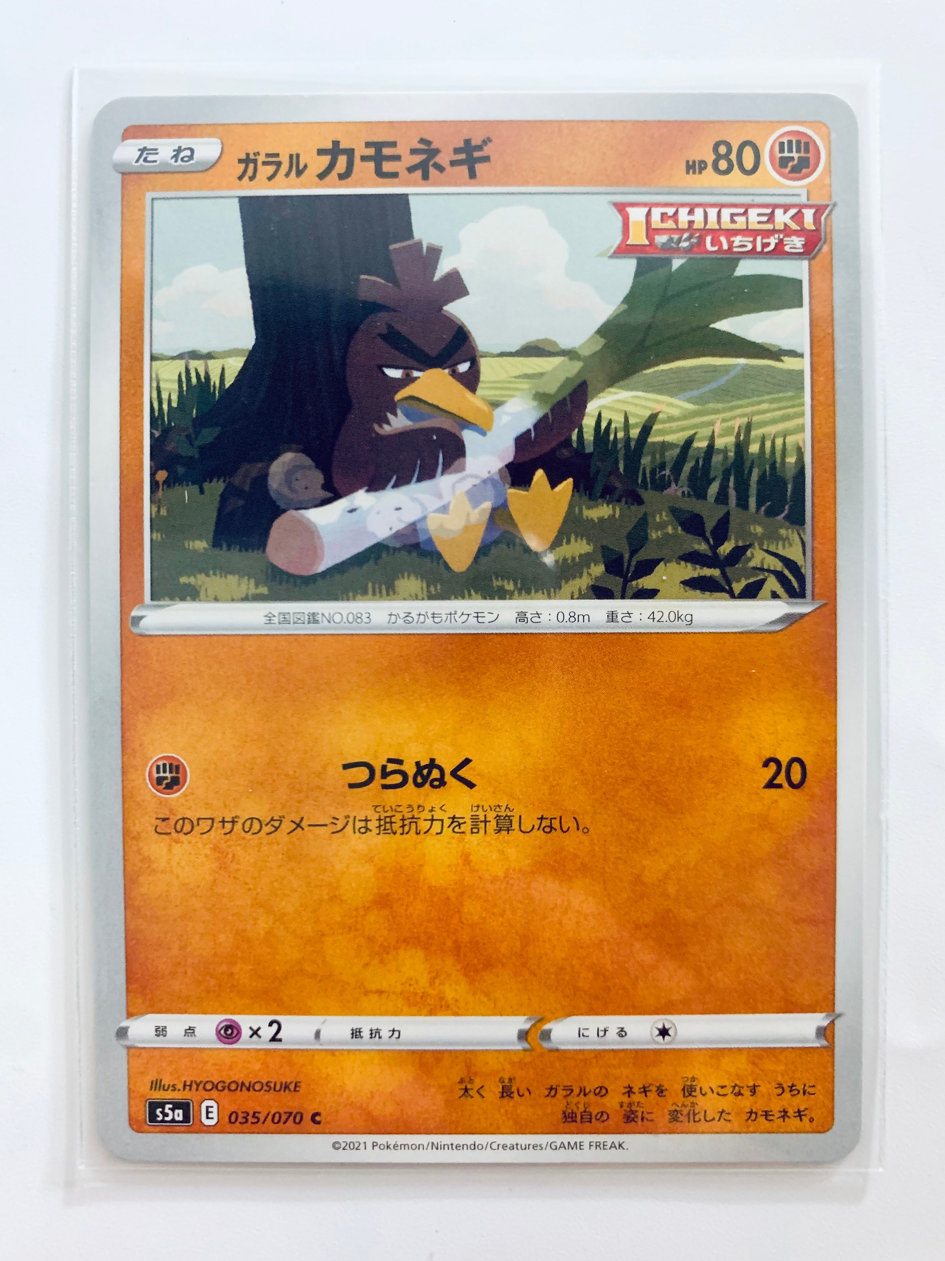 Pokmon Sword & Shield EP Matchless Fighters - Farfetch'd - S5a 035/07 Cuchiwaii Pokmon Sword & Shield EP Matchless Fighters - Farfetch'd - S5a 035/07 Cuchiwaii