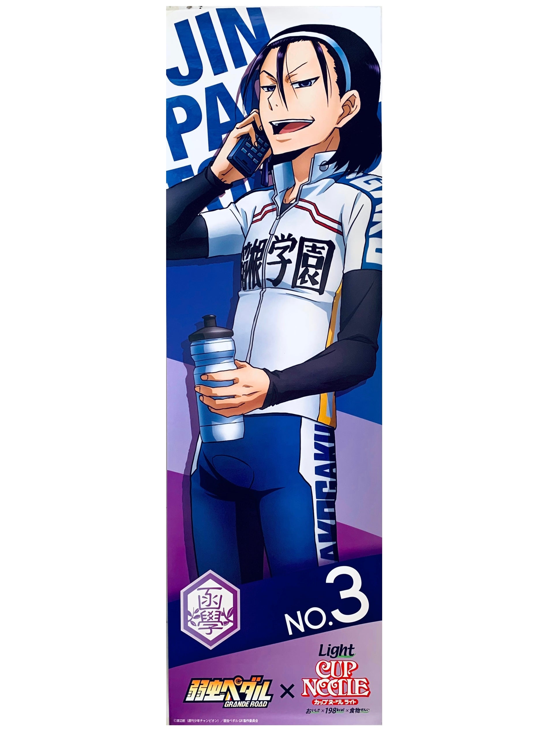 Yowamushi Pedal GRANDE ROAD - Toudou Jinpachi - Stick Poster - Yowapeda x Lawson