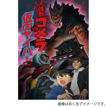 Cargar imagen en el visor de la galería, Detective Conan - Big Monster Gomera VS Kamen Yaiba Episode - Original A4 Clear File