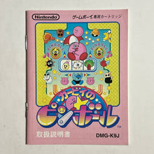 Cargar imagen en el visor de la galería, Kirby’s Pinball Land - GameBoy - Manual (DMG-K9J) - Cuchiwaii