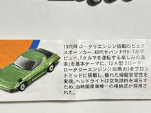 Load image into Gallery viewer, Mazda Savanna RX-7 (normal) - Trading Figure - Miniature (4) - Cuchiwaii