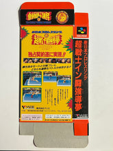 Load image into Gallery viewer, Shin Nippon Pro Wrestling - Super Famicom - Box (SHVC-NJ) - Cuchiwaii