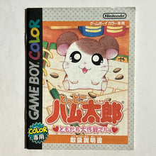 Cargar imagen en el visor de la galería, Tottoko Hamtaro: Tomodachi Daisakusen Dechu - GBC - Manual (CGB-BHTJ-JPN) - Cuchiwaii