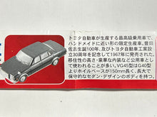 Cargar imagen en el visor de la galería, Toyota Century VG45 - Trading Figure - Miniature (20) - Cuchiwaii