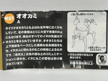 Load image into Gallery viewer, Wolf - Trading Figure - Miniature - K01 - A - Cuchiwaii