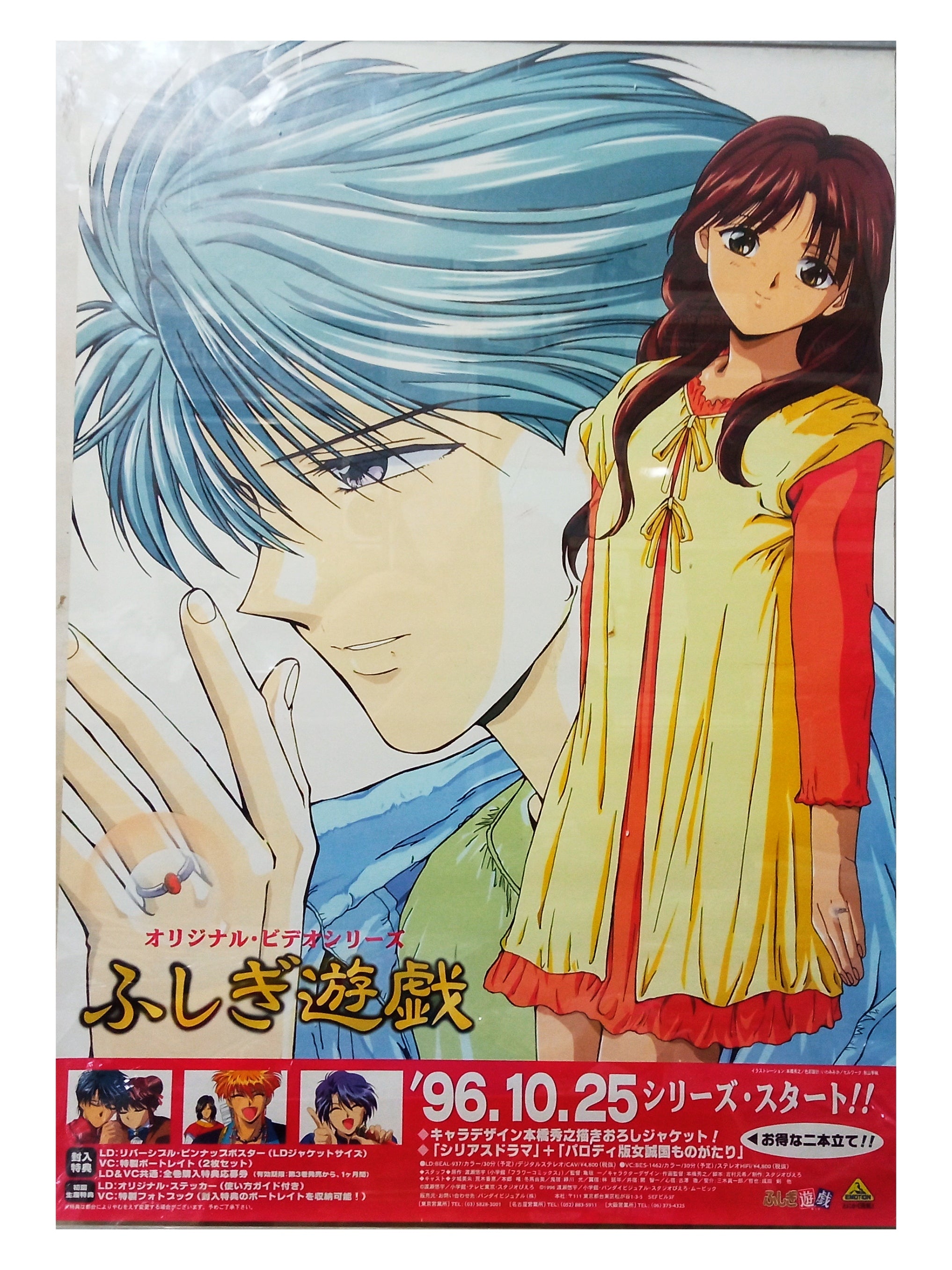 Fushigi Yuugi - LD/VC Promotional B2 Poster - Vintage