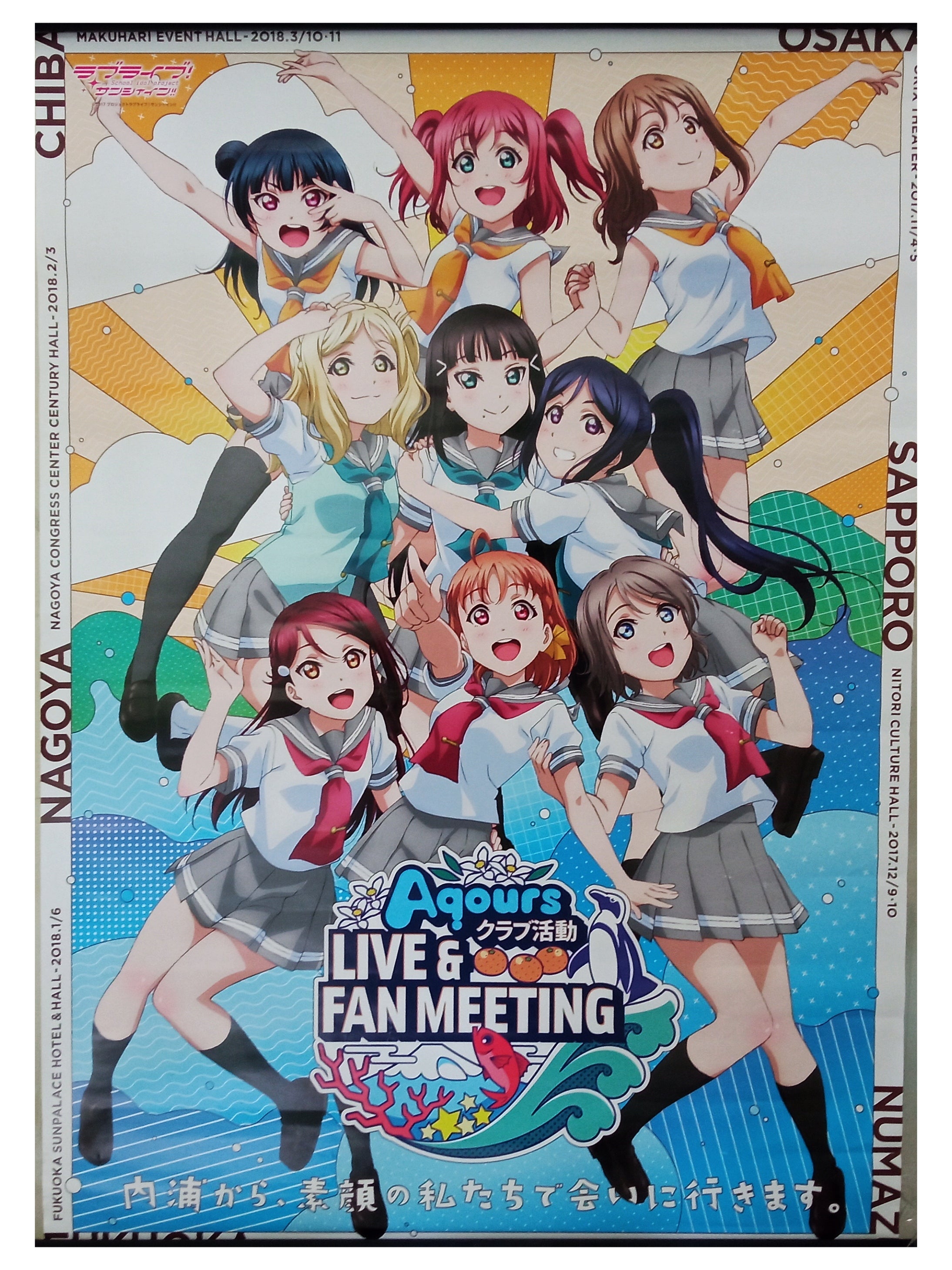 ラブライブ Aqours クラブ活動 B2ポスター - アニメグッズ