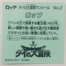 Cargar imagen en el visor de la galería, Dragon Quest Dai no Daibouken Man Choco - Bikkuriman - Seal - Sticker - Shokugan - Cuchiwaii